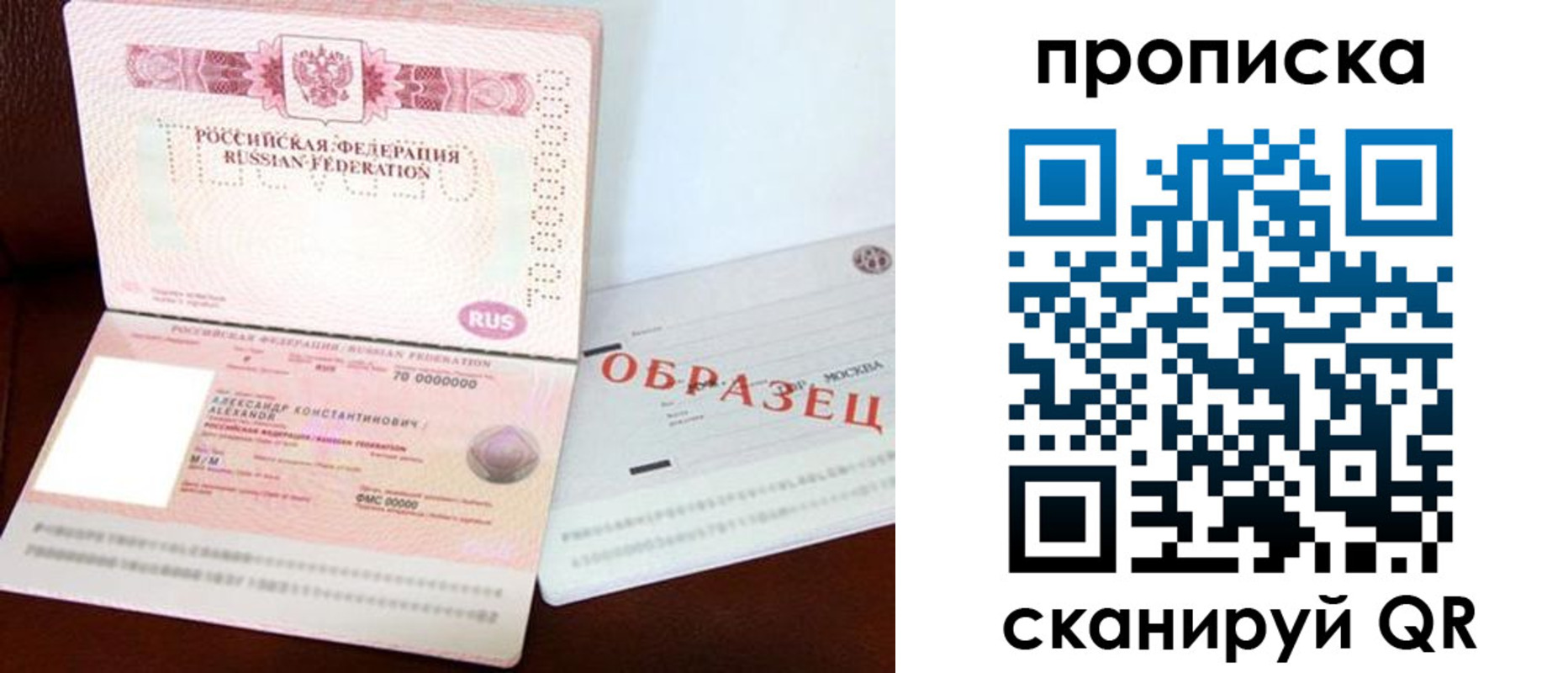 прописка штамп в Хасавюрте