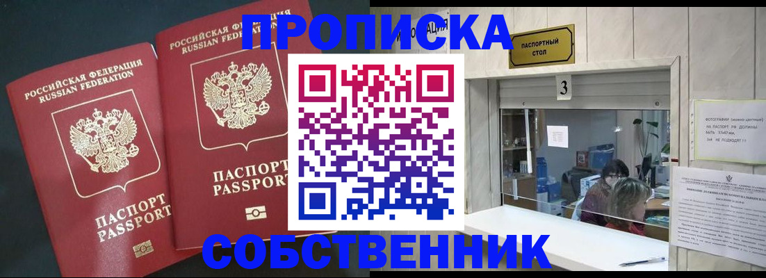 прописка в Хасавюрте