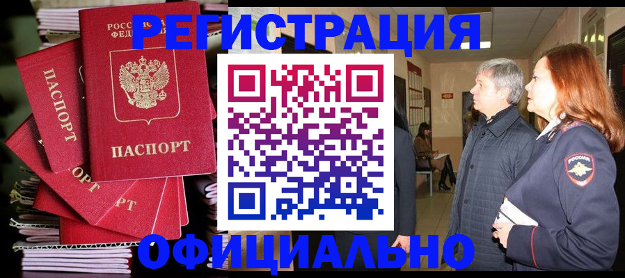 купить прописку в Хасавюрте