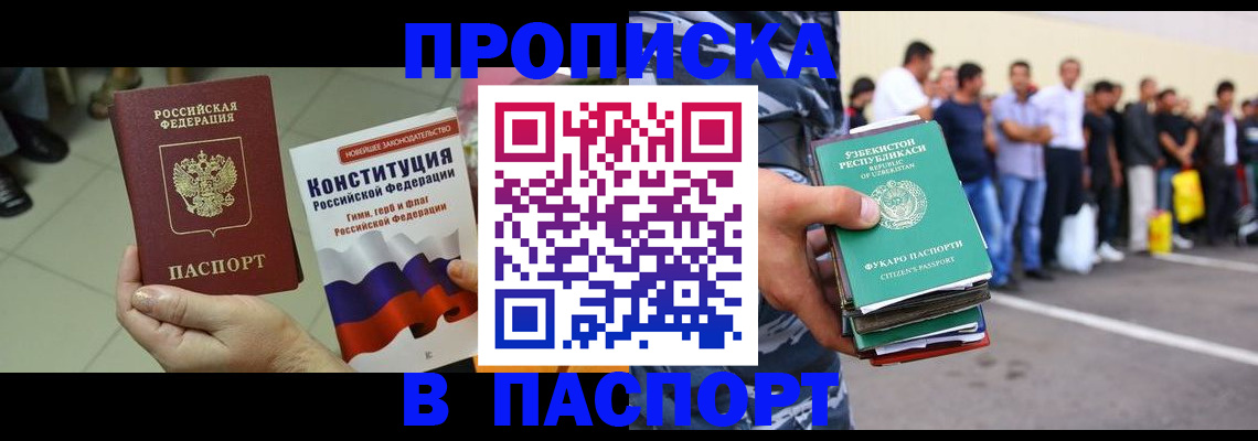 прописка поиск в Хасавюрте