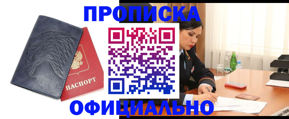 временная регистрация для школы в Хасавюрте