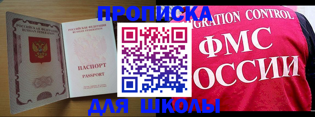 прописка 2025 в Хасавюрте